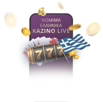 Νομιμα ελληνικα καζινο στο kaliteracasino.gr