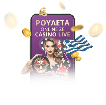 Ρουλέτα online σε casino live